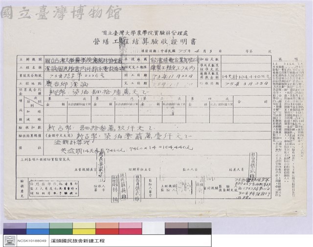 實驗林管理處營繕工程結算驗收證明書藏品圖，第1張