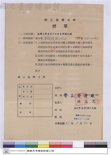 標單-豐益營造廠藏品圖，第1張