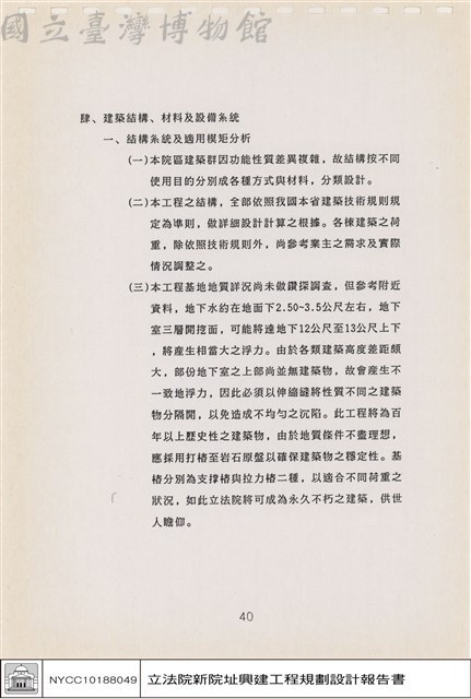 建築結構、材料及設備系統藏品圖，第1張
