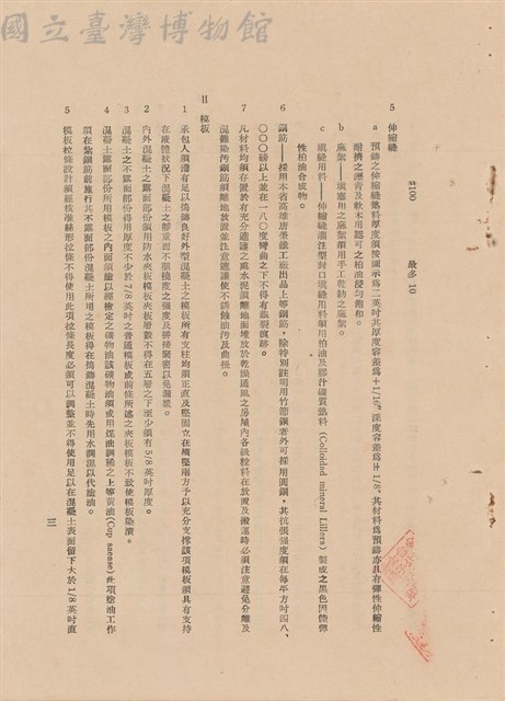 補充說明書-混凝土工程藏品圖，第1張