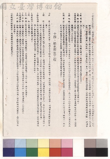 十四、給水衛生工程藏品圖，第1張