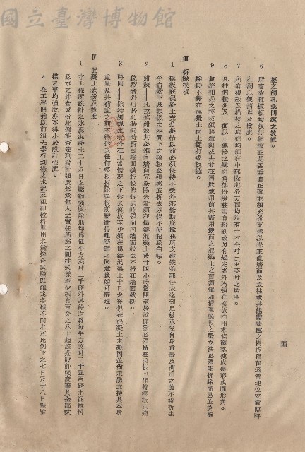 混凝土工程Ⅲ拆除模板~Ⅳ混凝土成分及稠度，p.4藏品圖，第1張
