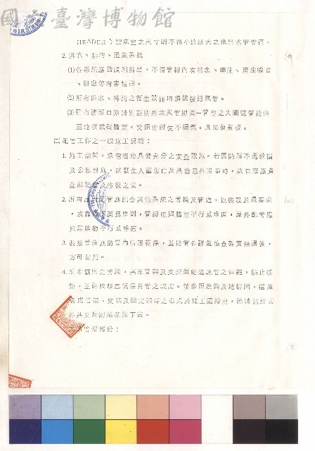 第三章 施工規範 (三)1-4藏品圖，第1張