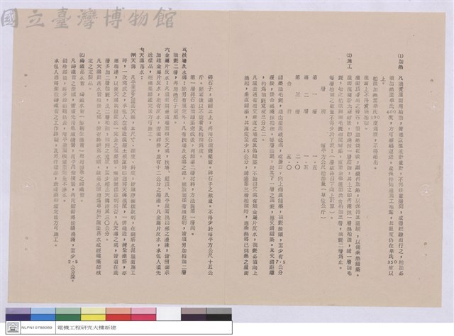 工程說明書藏品圖，第1張