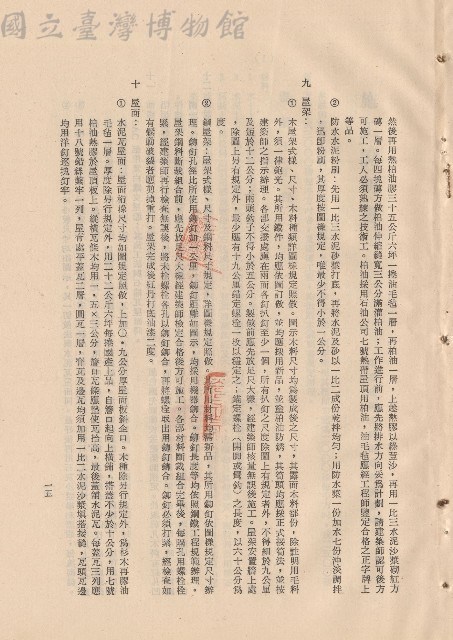 (三)工程施工細則，條文九~十，p.15藏品圖，第1張