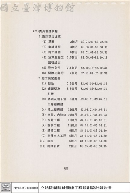 營建計劃分析說明藏品圖，第1張