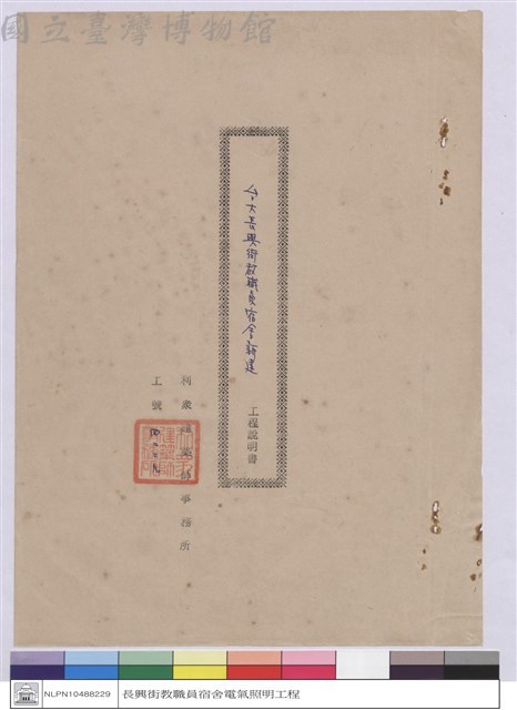 工程說明書(封面)藏品圖，第1張