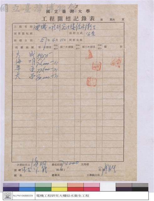 工程開標紀錄表藏品圖，第1張