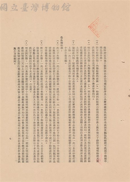 工程施工說明書藏品圖，第1張