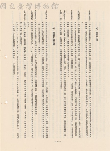 一般建築工程施工說明書藏品圖，第1張
