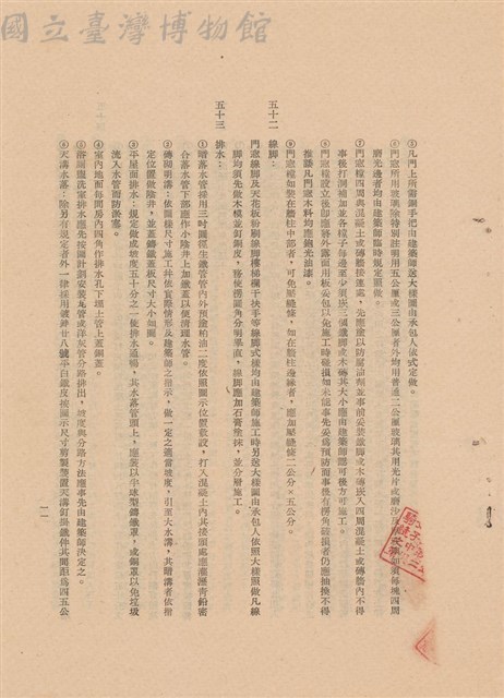 工程施工說明書藏品圖，第1張