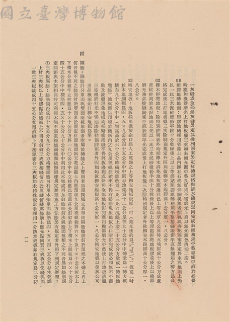 工程施工說明書藏品圖，第1張