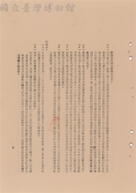 工程施工說明書藏品圖，第1張