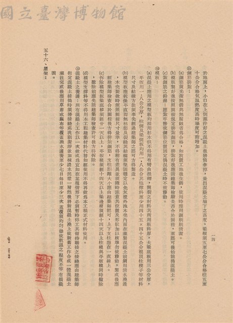 工程施工說明書藏品圖，第1張