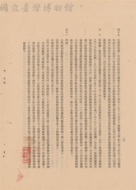 工程施工說明書藏品圖，第1張