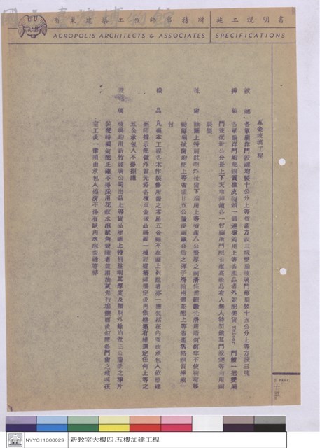 施工說明書藏品圖，第1張