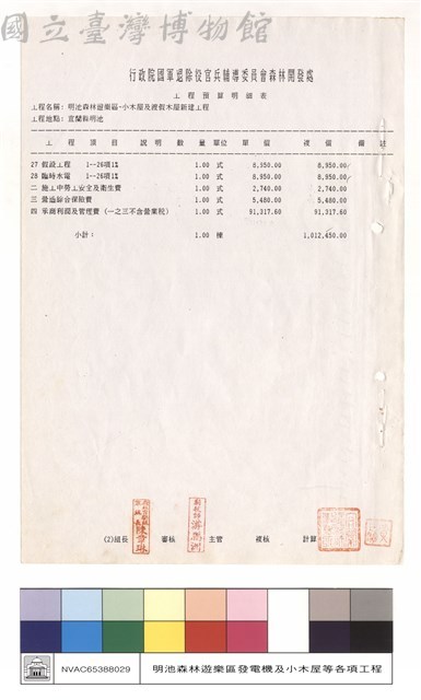 工程預算明細表藏品圖，第1張