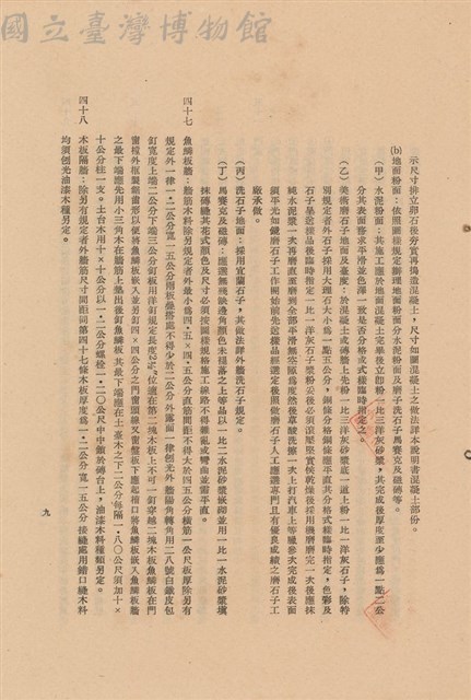 工程施工說明書藏品圖，第1張