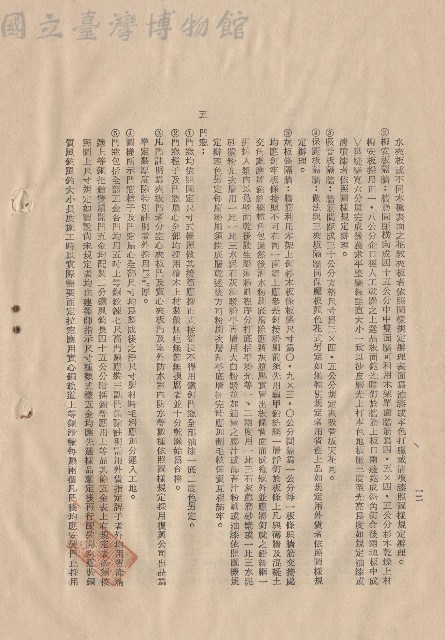 (三)工程施工細則，條文五，p.12藏品圖，第1張