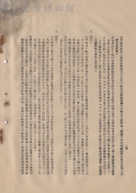 (三)工程施工細則，條文七(3-5)~條文九，p.14藏品圖，第1張