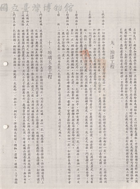 九、油漆工程~十、玻璃五金工程藏品圖，第1張