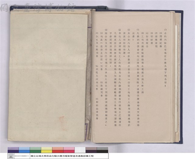 施工說明書藏品圖，第1張