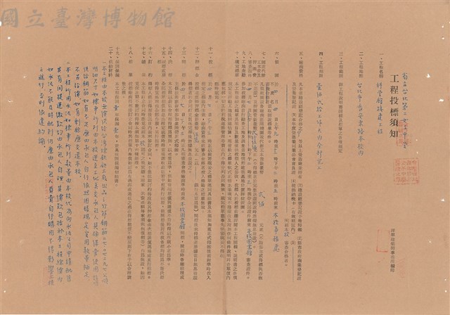 工程投標須知藏品圖，第1張