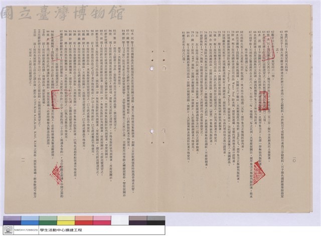 二、材料規範藏品圖，第1張