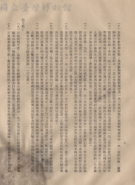 (三)工程施工細則，條文三3(d-i)~4(a-b)，p.8藏品圖，第1張