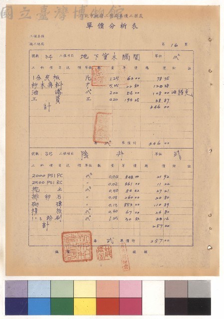 地下室木隔間，第16頁藏品圖，第1張