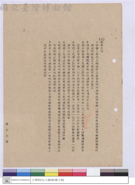 施工說明書藏品圖，第1張