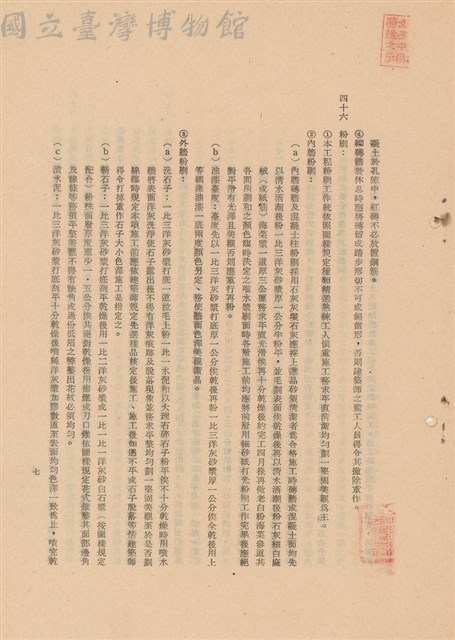 工程施工說明書藏品圖，第1張