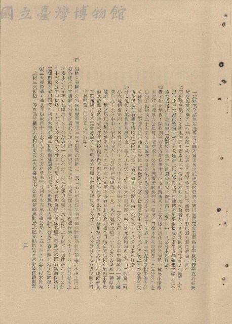 （三）工程施工細則藏品圖，第1張