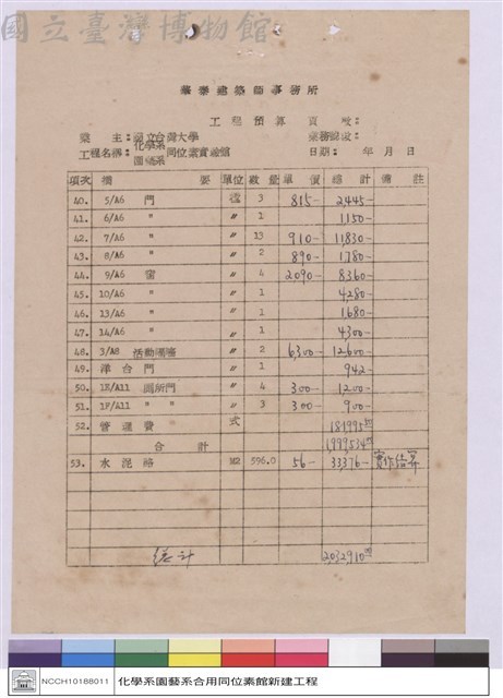 工程預算藏品圖，第1張