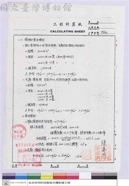 電氣計算書藏品圖，第1張