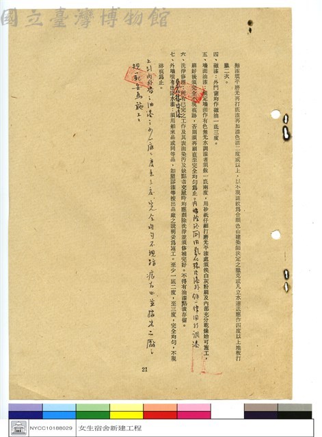 施工說明書藏品圖，第1張