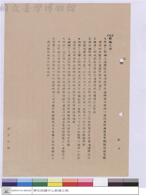 施工說明書藏品圖，第1張