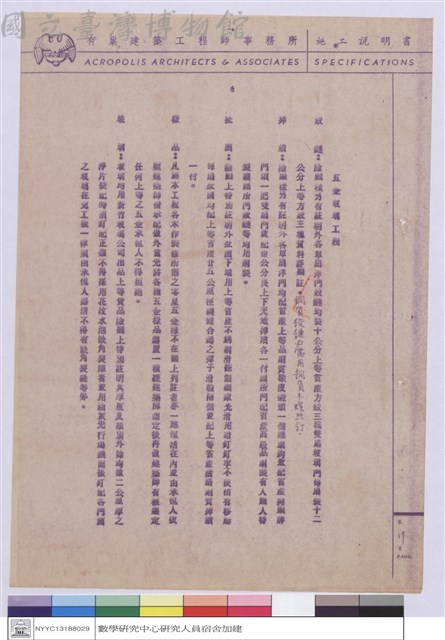 施工說明書藏品圖，第1張