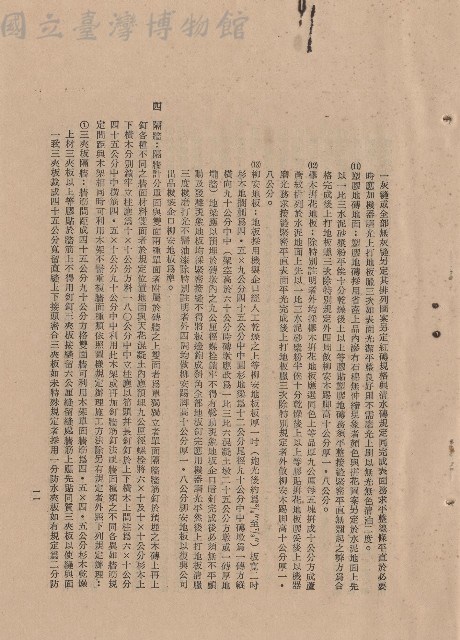 工程施工細則:條文三~四，p.11藏品圖，第1張