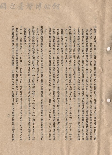 三、工程施工細則，條文五十五4-10，p.13藏品圖，第1張