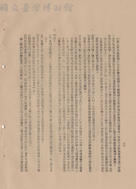 (三)工程施工細則，條文四2-5~五1-5，p.12藏品圖，第1張
