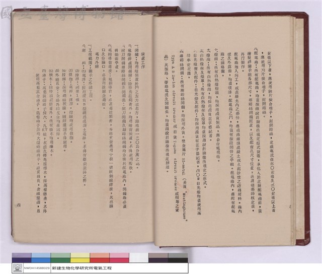電氣工程施工說明書藏品圖，第1張