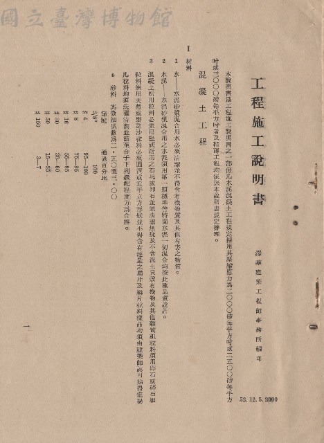 混凝土工程，Ⅰ材料1-3，p.1藏品圖，第1張