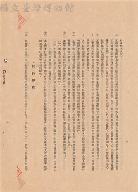 工程施工說明書藏品圖，第1張