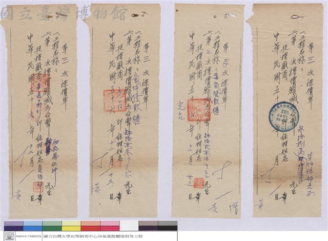 標價單藏品圖，第1張