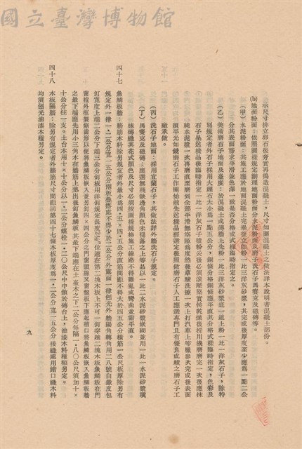 工程施工說明書藏品圖，第1張