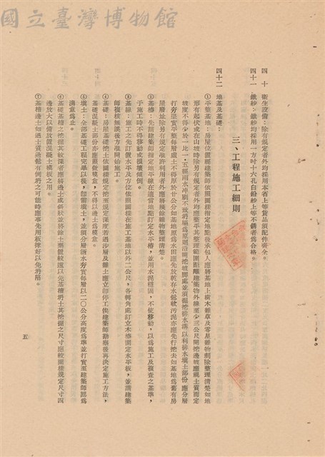 工程施工說明書藏品圖，第1張