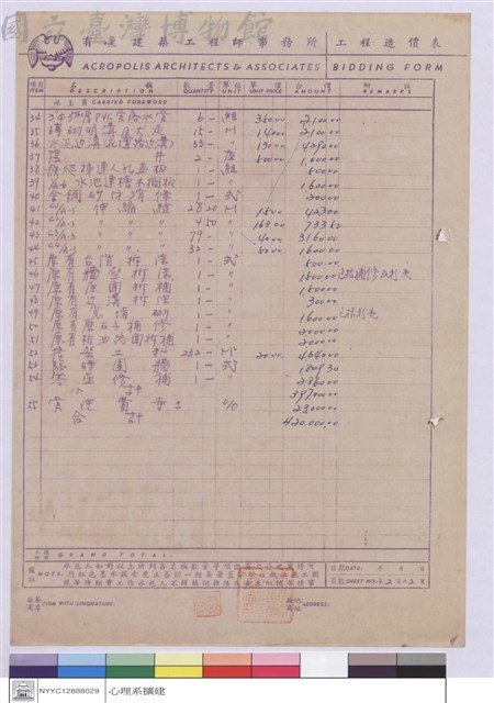 工程造價表藏品圖，第1張