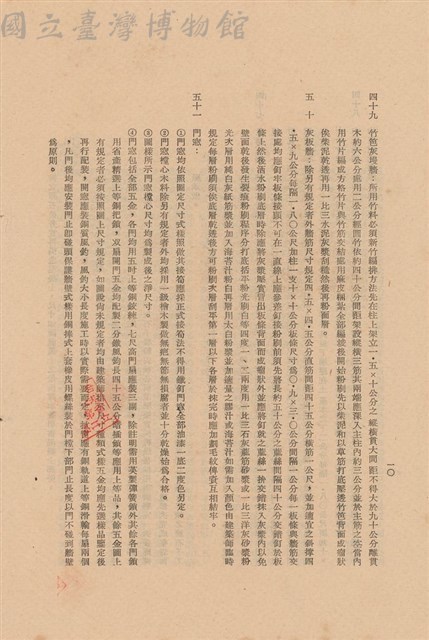 工程施工說明書藏品圖，第1張
