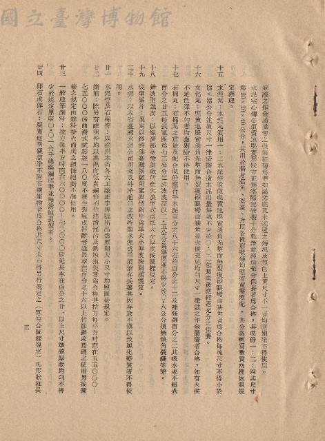 二、材料規格十五~二十四，p.3藏品圖，第1張